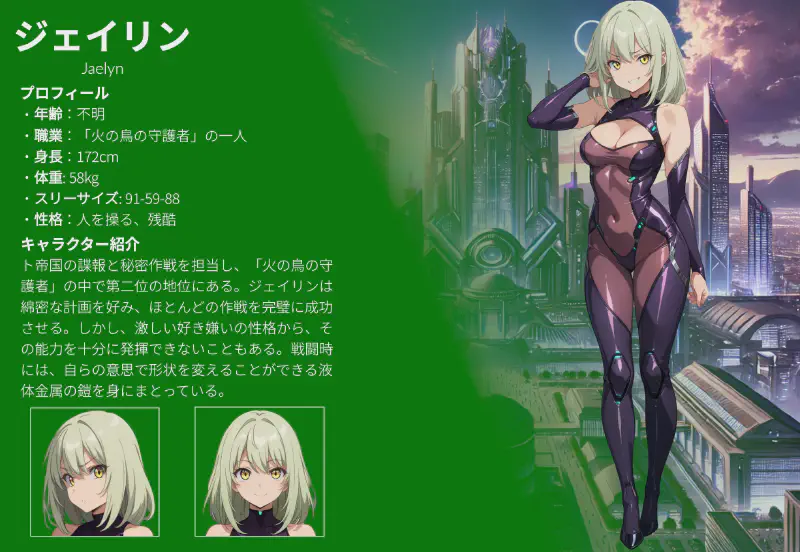 ジェイリンのキャラクターシート